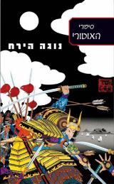 נוגה הירח