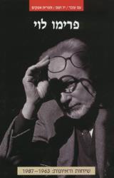 שיחות וראיונות : 1963-1987