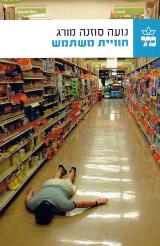 חוויית משתמש - נועה סוזנה מורג