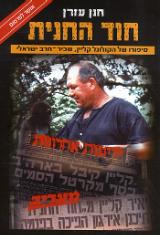 חוד החנית