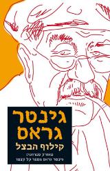 קילוף הבצל