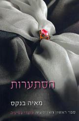 הסתערות