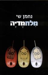 מלחמדיה