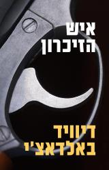 איש הזיכרון