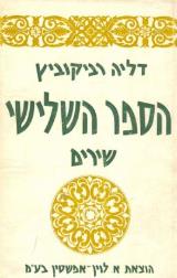 הספר השלישי