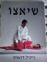 שיאצו - נייג