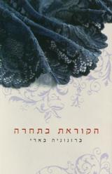 הקוראת בתחרה - בארי ברונוניה