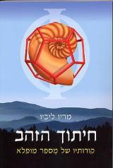 חיתוך הזהב