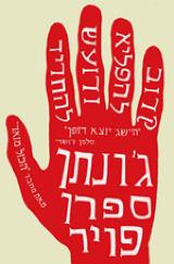קרוב להפליא ורועש להחריד - ג
