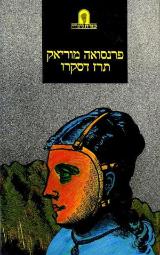 תרז דסקרו