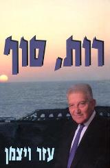 רות, סוף