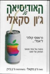 האודיסיאה של ג