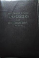אלבום התצלומים ממבצע סיני - בוריס כרמי