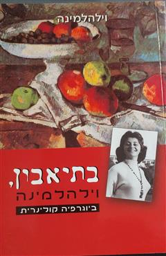בתיאבון, וילהלמינה - וילהלמינה