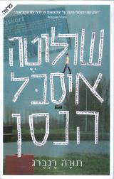 שרלוטה איסבל הנסן - תורה רנברג