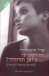 מה דעתך על ג