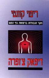 ריפוי קוונטי