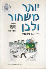 יותר משחור ולבן - רוג