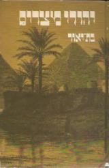 יהודי מצרים