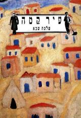 עיר קמה