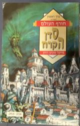 סדן הקרח: חורף העולם