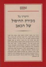 מכירת החיסול של הכאב - היינריך בל
