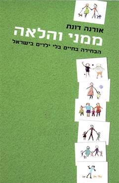 ממני והלאה - אורנה דונת