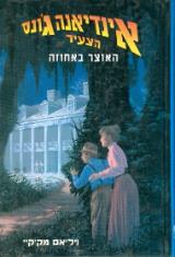 אינדיאנה ג