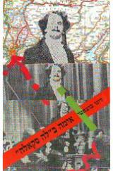 אימה ב"לה סקאלה" : סיפורים - דינו בוצאטי
