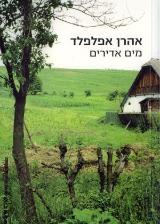 מים אדירים