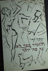 הזמיר כבר לא גר פה יותר