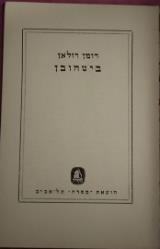 ביטהובן