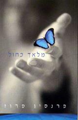 מלאך כחול