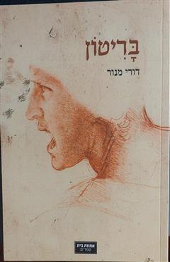 בריטון