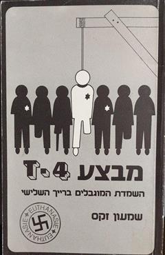מבצע T4
