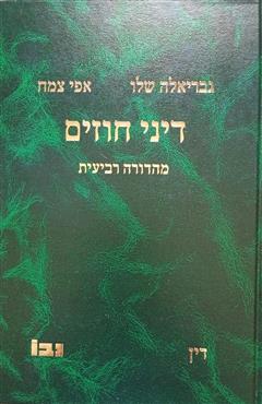 דיני חוזים