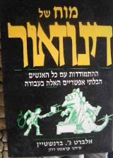 מוח של דינוזאור - אלברט ג