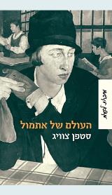 העולם של אתמול