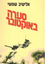 סערה באוקטובר