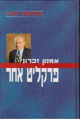 אמנון זכרוני: פרקליט אחר