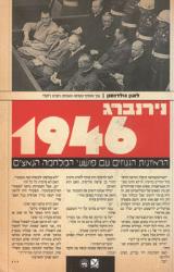 נירנברג 1946 - לאון גולדנסון