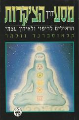 מסע דרך הצ