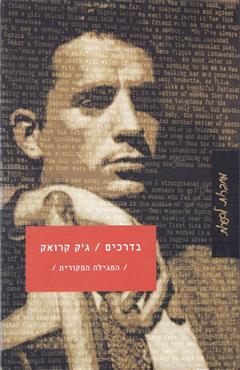 בדרכים