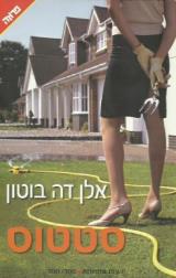 סטטוס