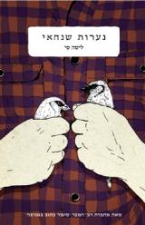 נערות שנחאי