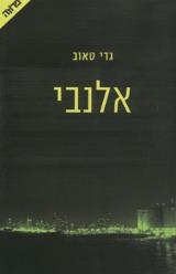 אלנבי