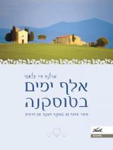 אלף ימים בטוסקנה
