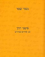סימני דרך