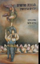 תגובות שרשרת