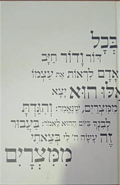 הגדה חדשה לפסח